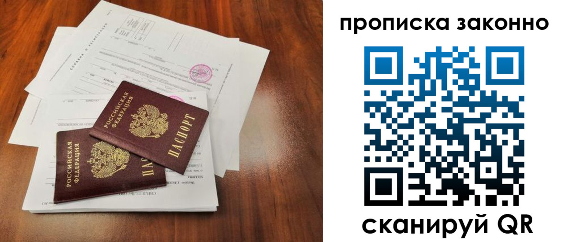 временная регистрация собственник в Симферополе