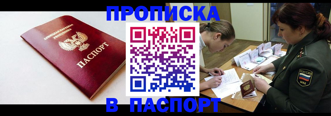 прописка для работы в Симферополе